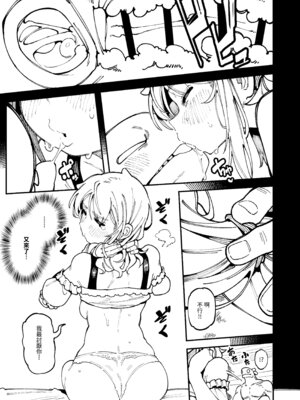 [カラスちゃん] 敢這麼和我說話 你的媽是批發的？ 2 [新刊進捗] [中国語]_80_jjfl