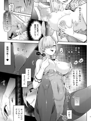 [ジンギスカンの玉葱は俺の嫁 (谷口さん)] リモート憑依 [DL版]_08_xefj