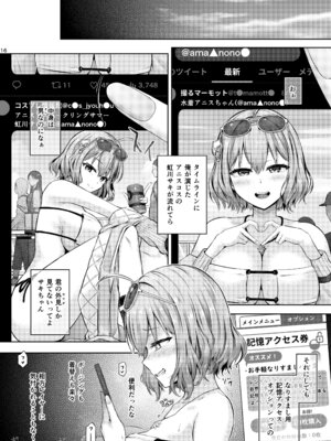 [ジンギスカンの玉葱は俺の嫁 (谷口さん)] リモート憑依 [DL版]_17_byqr