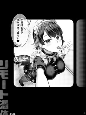 [ジンギスカンの玉葱は俺の嫁 (谷口さん)] リモート憑依 [DL版]_24_qsvd