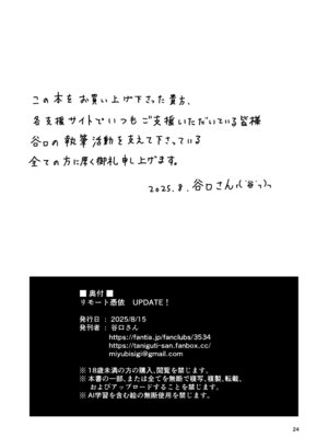 [ジンギスカンの玉葱は俺の嫁 (谷口さん)] リモート憑依 [DL版]_25_xags