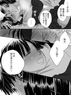 [ナナロク] 狂った果実2_55_roly