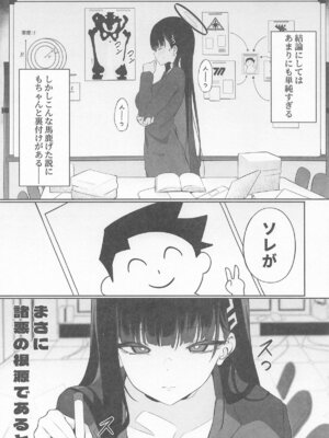 [ハッピーマヨネーズ ] 先生これは私の判断ですどうぞご利用ください (ブルーアーカイブ)_04_wqwt