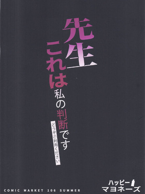 [ハッピーマヨネーズ ] 先生これは私の判断ですどうぞご利用ください (ブルーアーカイブ)_38_ikro