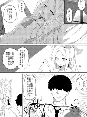 [バトルキセツ (どでかうなぎ)] ただ恣意は夕立が如く(ブルーアーカイブ) [DL版]_03_oqqy