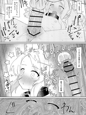 [バトルキセツ (どでかうなぎ)] ただ恣意は夕立が如く(ブルーアーカイブ) [DL版]_21_sjtf