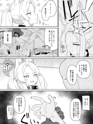[バトルキセツ (どでかうなぎ)] ただ恣意は夕立が如く(ブルーアーカイブ) [DL版]_24_dvhn