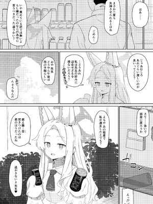 [バトルキセツ (どでかうなぎ)] ただ恣意は夕立が如く(ブルーアーカイブ) [DL版]_29_aajn