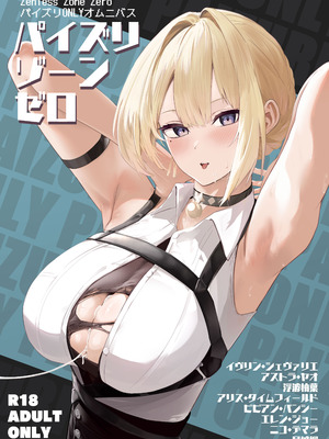 [フトーフクツ (お坐)] パイズリゾーンゼロ (ゼンレスゾーンゼロ) [DL版]