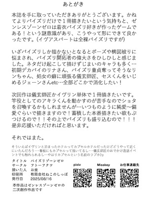 [フトーフクツ (お坐)] パイズリゾーンゼロ (ゼンレスゾーンゼロ) [DL版]_33_qmen