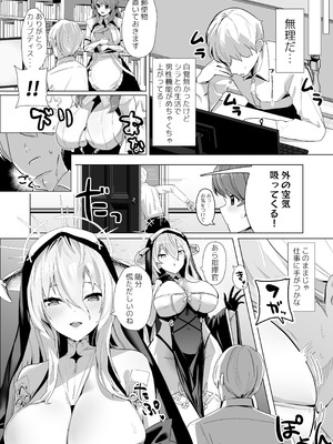 [フトーフクツ (お坐)] 神聖可侵のシュプリーム (アズールレーン) [DL版]_03_ecuc