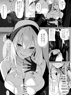 [フトーフクツ (お坐)] 神聖可侵のシュプリーム (アズールレーン) [DL版]_05_qrkt