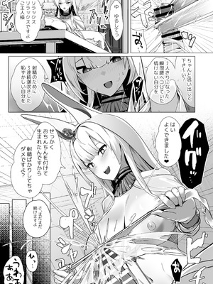 [フトーフクツ (お坐)] 神聖可侵のシュプリーム (アズールレーン) [DL版]_14_dmlm