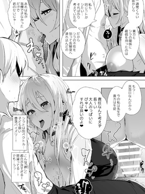 [フトーフクツ (お坐)] 神聖可侵のシュプリーム (アズールレーン) [DL版]_17_jyfh
