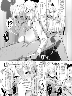 [フトーフクツ (お坐)] 神聖可侵のシュプリーム (アズールレーン) [DL版]_20_iydu