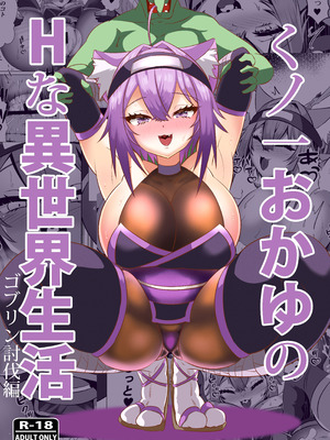[ローテン (Volke.)] くノ一おかゆのHな異世界生活 (猫又おかゆ) [DL版]