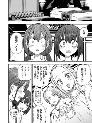 [三毛猫飯店 (阪本KAFKA)] はじめての露出ごっこ!レズセ大好き仲良し女子大生 (オリジナル)_06_wjwj