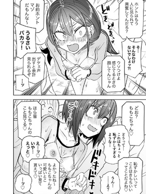 [三毛猫飯店 (阪本KAFKA)] はじめての露出ごっこ!レズセ大好き仲良し女子大生 (オリジナル)_12_ldwe