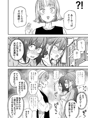 [三毛猫飯店 (阪本KAFKA)] はじめての露出ごっこ!レズセ大好き仲良し女子大生 (オリジナル)_16_kgtu