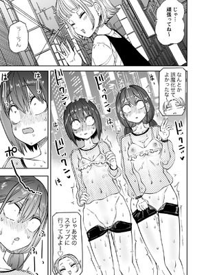 [三毛猫飯店 (阪本KAFKA)] はじめての露出ごっこ!レズセ大好き仲良し女子大生 (オリジナル)_17_vwxy