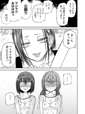 [三毛猫飯店 (阪本KAFKA)] はじめての露出ごっこ!レズセ大好き仲良し女子大生 (オリジナル)_19_tmrc