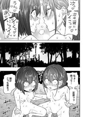 [三毛猫飯店 (阪本KAFKA)] はじめての露出ごっこ!レズセ大好き仲良し女子大生 (オリジナル)_27_dccl