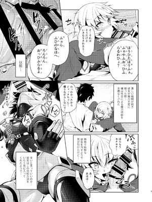 [低速ソニック (イット)] ジャックちゃんであそぼう！ (Fate／Grand Order) [DL版]_04_ukxm