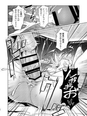 [低速ソニック (イット)] ジャックちゃんであそぼう！ (Fate／Grand Order) [DL版]_15_ouku