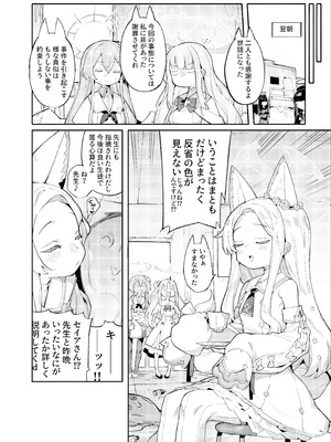 [半里プラザー (半里バード)] SEXY FOXY CRISIS (ブルーアーカイブ) [DL版]_25_ptom