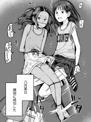 [思春棄 (すがる春)] 翼をもがれた天使と悪魔 [DL版]_02_krct