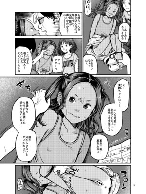 [思春棄 (すがる春)] 翼をもがれた天使と悪魔 [DL版]_04_jhsr