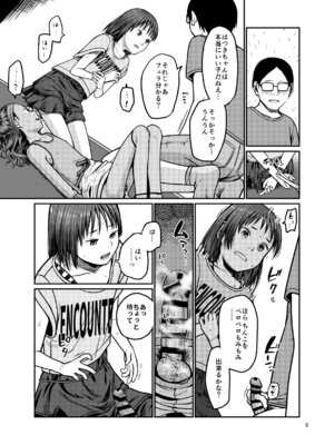 [思春棄 (すがる春)] 翼をもがれた天使と悪魔 [DL版]_06_wsdf