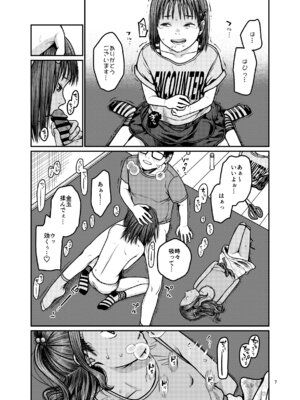 [思春棄 (すがる春)] 翼をもがれた天使と悪魔 [DL版]_08_dsmb