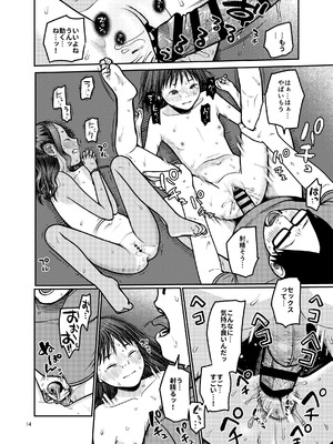 [思春棄 (すがる春)] 翼をもがれた天使と悪魔 [DL版]_15_kfeg