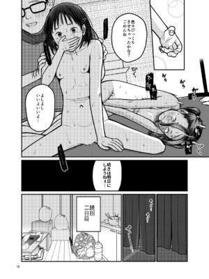 [思春棄 (すがる春)] 翼をもがれた天使と悪魔 [DL版]_19_csts