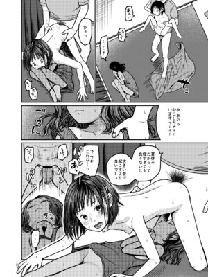 [思春棄 (すがる春)] 翼をもがれた天使と悪魔 [DL版]_25_vhje