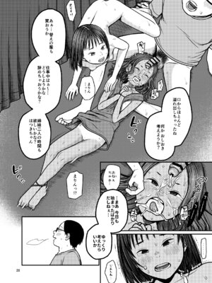 [思春棄 (すがる春)] 翼をもがれた天使と悪魔 [DL版]_29_ardi