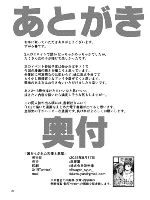 [思春棄 (すがる春)] 翼をもがれた天使と悪魔 [DL版]_31_nkse