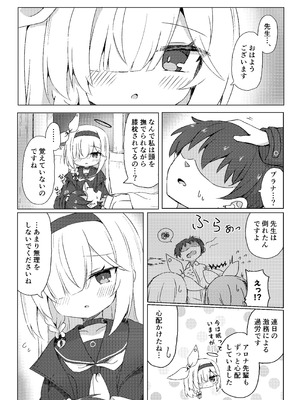 [梅雨入り柿の種 (柿丘)] プラナは甘やかしたい (ブルーアーカイブ) [DL版]_03_yqmb