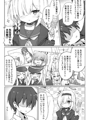 [梅雨入り柿の種 (柿丘)] プラナは甘やかしたい (ブルーアーカイブ) [DL版]_04_jgdb