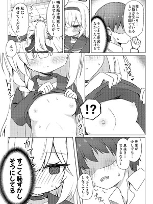 [梅雨入り柿の種 (柿丘)] プラナは甘やかしたい (ブルーアーカイブ) [DL版]_06_stjt