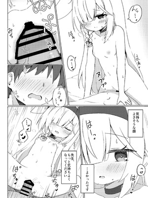 [梅雨入り柿の種 (柿丘)] プラナは甘やかしたい (ブルーアーカイブ) [DL版]_17_ihvg