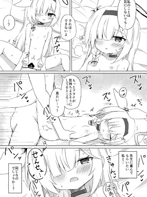 [梅雨入り柿の種 (柿丘)] プラナは甘やかしたい (ブルーアーカイブ) [DL版]_20_emfa