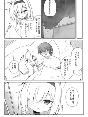 [梅雨入り柿の種 (柿丘)] プラナは甘やかしたい (ブルーアーカイブ) [DL版]_28_bxev