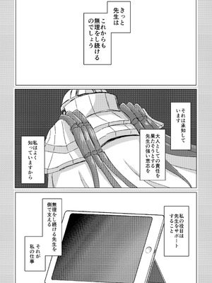 [梅雨入り柿の種 (柿丘)] プラナは甘やかしたい (ブルーアーカイブ) [DL版]_29_agsw