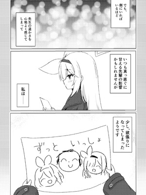 [梅雨入り柿の種 (柿丘)] プラナは甘やかしたい (ブルーアーカイブ) [DL版]_30_iqrb
