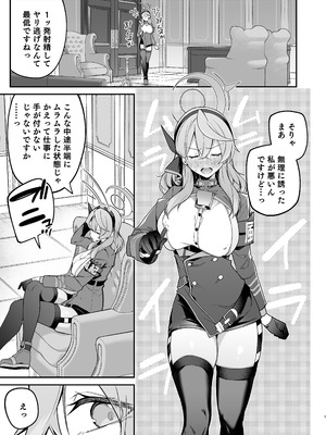 [準特注くろますく(へたれん)] 行政官リベンジマッチ (ブルーアーカイブ) [DL版]_06_ljxk