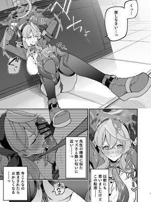 [準特注くろますく(へたれん)] 行政官リベンジマッチ (ブルーアーカイブ) [DL版]_08_dpjl