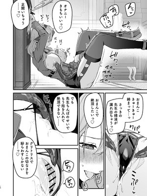 [準特注くろますく(へたれん)] 行政官リベンジマッチ (ブルーアーカイブ) [DL版]_15_lkpr