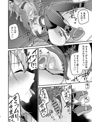 [準特注くろますく(へたれん)] 行政官リベンジマッチ (ブルーアーカイブ) [DL版]_17_chya